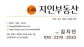 지인부동산공인중개사사무소