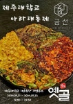 금선