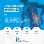 성모퍼스트정형외과의원