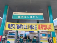 GS칼텍스 대성산업 동부충전소