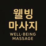 엘엔비 웰빙