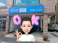 길다온공인중개사사무소