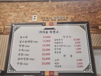가마솥흑염소요리전문점