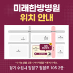 미래한방병원