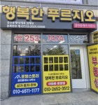행복한푸르지오공인중개사사무소