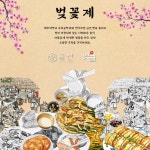 금선