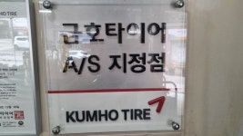 타이어프로 밀양가곡점