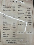 다시봄헤어