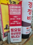 스피드메이트 구갈신도시점