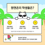 원앤온리 영어