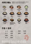 숯불에닭 서귀포동홍점