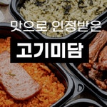 고기미담 홍대점