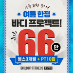 빌드업피트니스 PT 종각역점