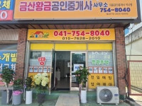 금산황금공인중개사사무소