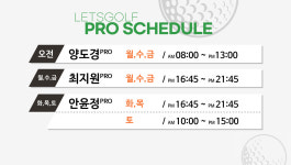 렛츠골프아카데미 소하점