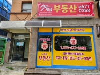 뉴세움공인중개사사무소