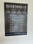 춘천호 메기구이와 매운탕