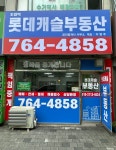 초월역롯데캐슬공인중개사사무소