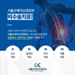 서울오케이신경외과의원