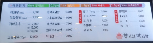 향리원마라탕 병점역점