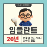 이심는치과의원