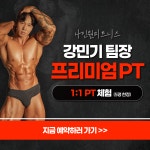 나인원피트니스 헬스&PT&필라테스 봉담점