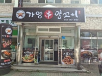 가양양꼬치