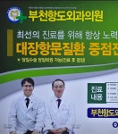 부천항도외과의원