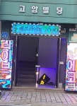 에코라이브7090