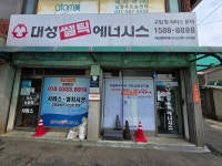 대성쎌틱 롯데기공가스보일러 구리남양주대리점