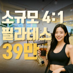 짐구공 PT STUDIO & 소정필라테스 노원점