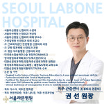 서울라본병원