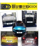 정말좋은타이어 삼송점