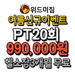 위드미짐 헬스 PT 상도점