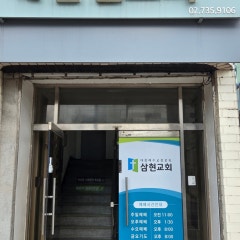 삼현교회