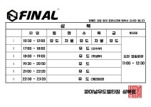 파이널유도멀티짐 성북점