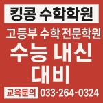 킹콩수학학원