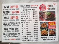 화끈한족발&대박김치찜
