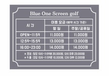 블루원스크린골프연습장