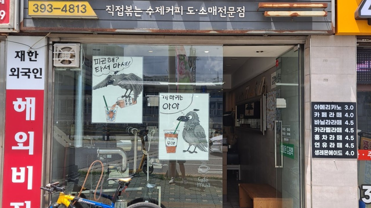 카페무아