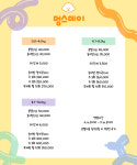 멍스데이