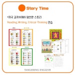 탠저린 잉글리시 영어교습소