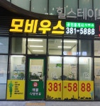 모비우스공인중개사사무소