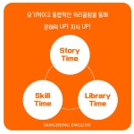 탠저린 잉글리시 영어교습소