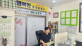 행복한공인중개사사무소