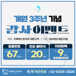 지축퍼스트치과의원