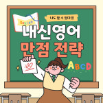 원앤온리 영어