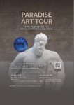 파라다이스시티 아트투어