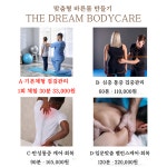 더드림 바디케어