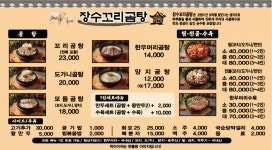 장수꼬리곰탕 본점